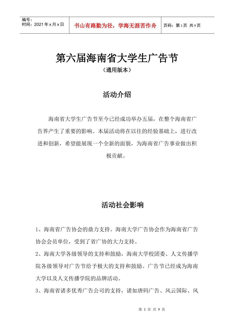 海南省大学生广告节—通用版_第1页