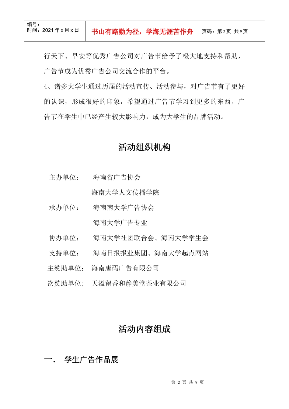 海南省大学生广告节—通用版_第2页