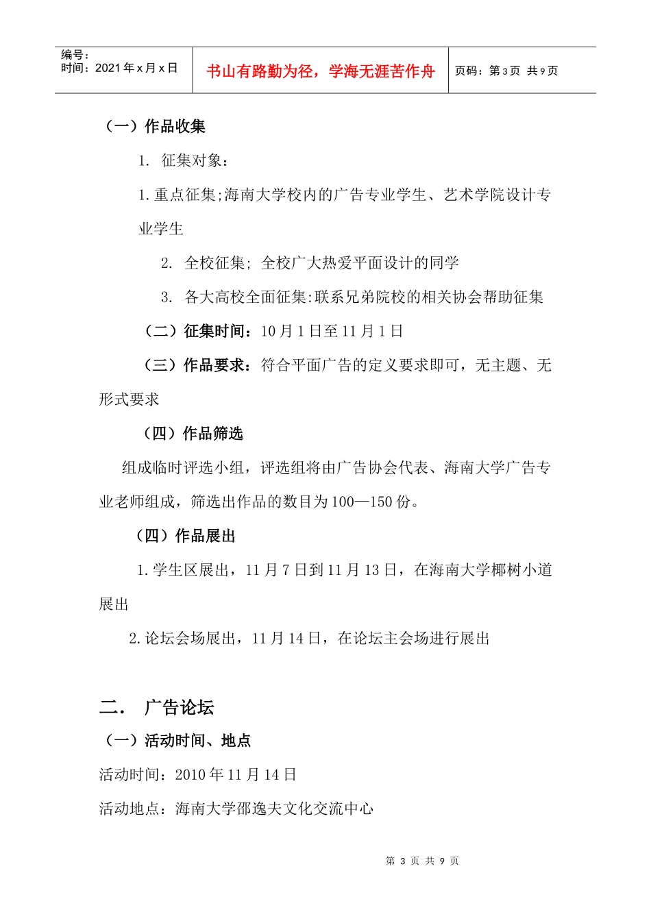 海南省大学生广告节—通用版_第3页