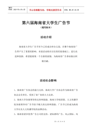 海南省大学生广告节—通用版