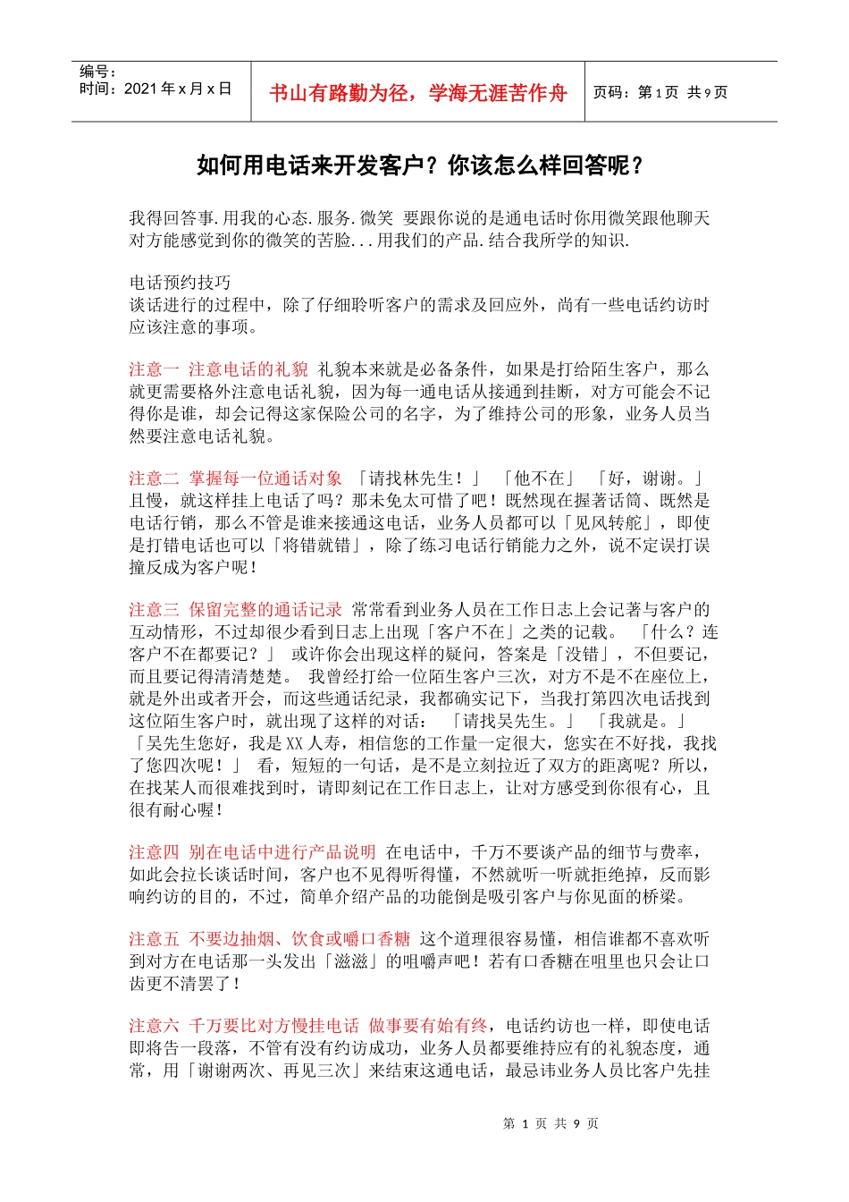 用电话开发客户_第1页