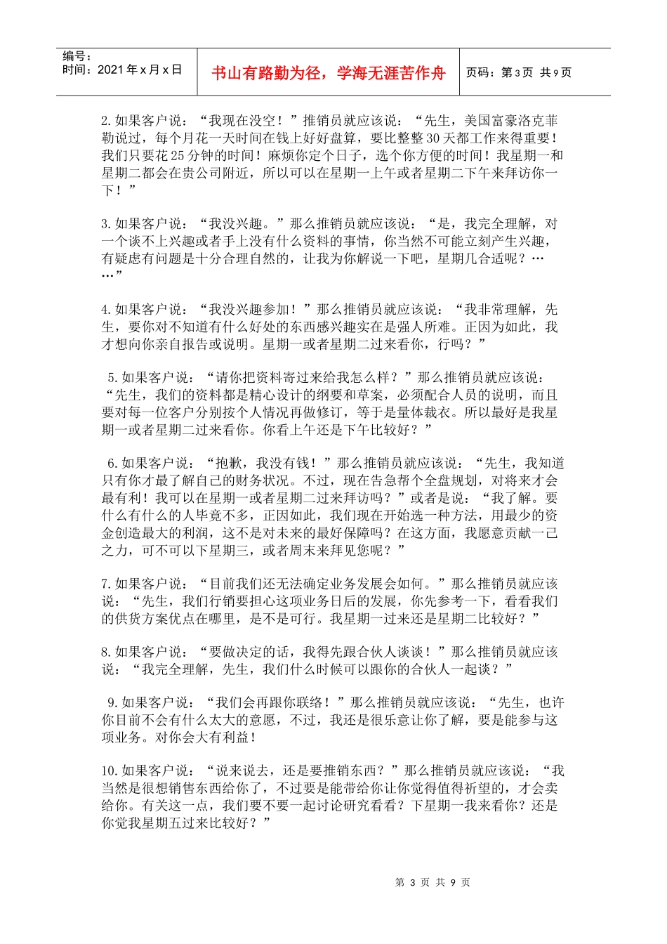 用电话开发客户_第3页