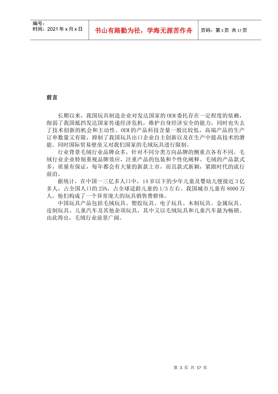 试谈舒心网络营销策划方案_第3页