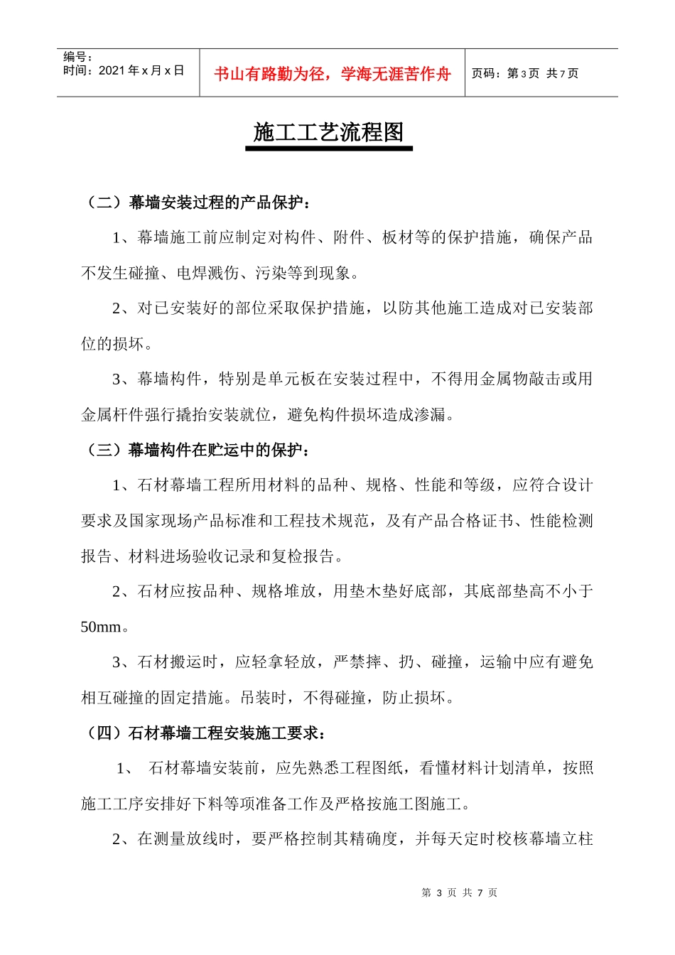 裙楼外墙干挂石施工方案_第3页