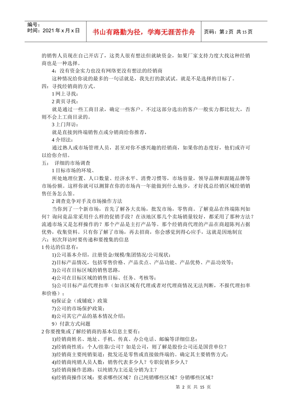 教你怎么开发经销商_第2页