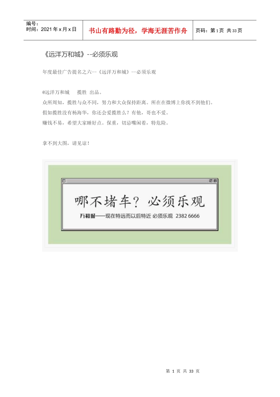 揽胜广告 《远洋 万和城》_第1页