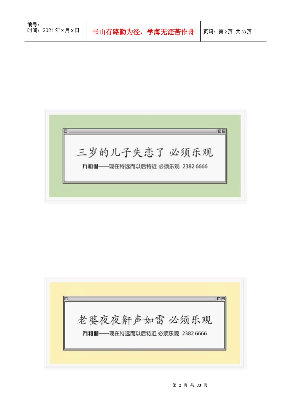 揽胜广告 《远洋 万和城》_第2页