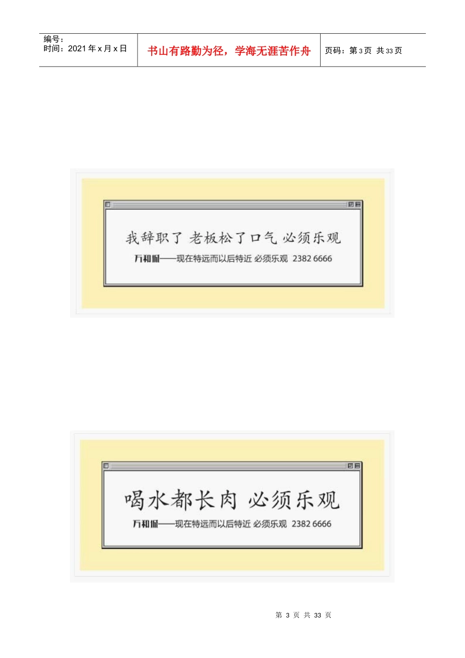 揽胜广告 《远洋 万和城》_第3页