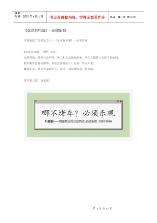 揽胜广告 《远洋 万和城》