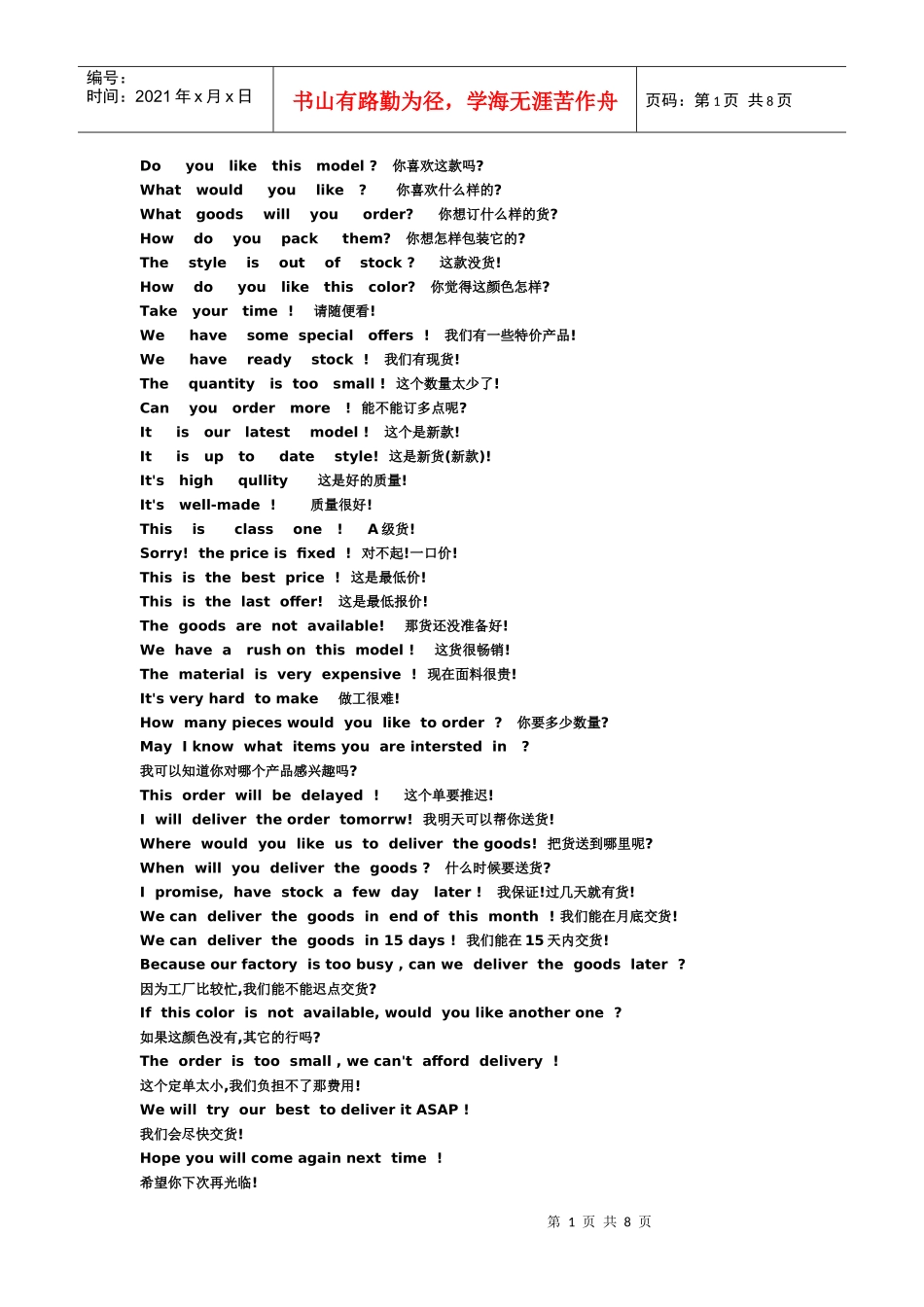 最基本的销售英语口语_第1页