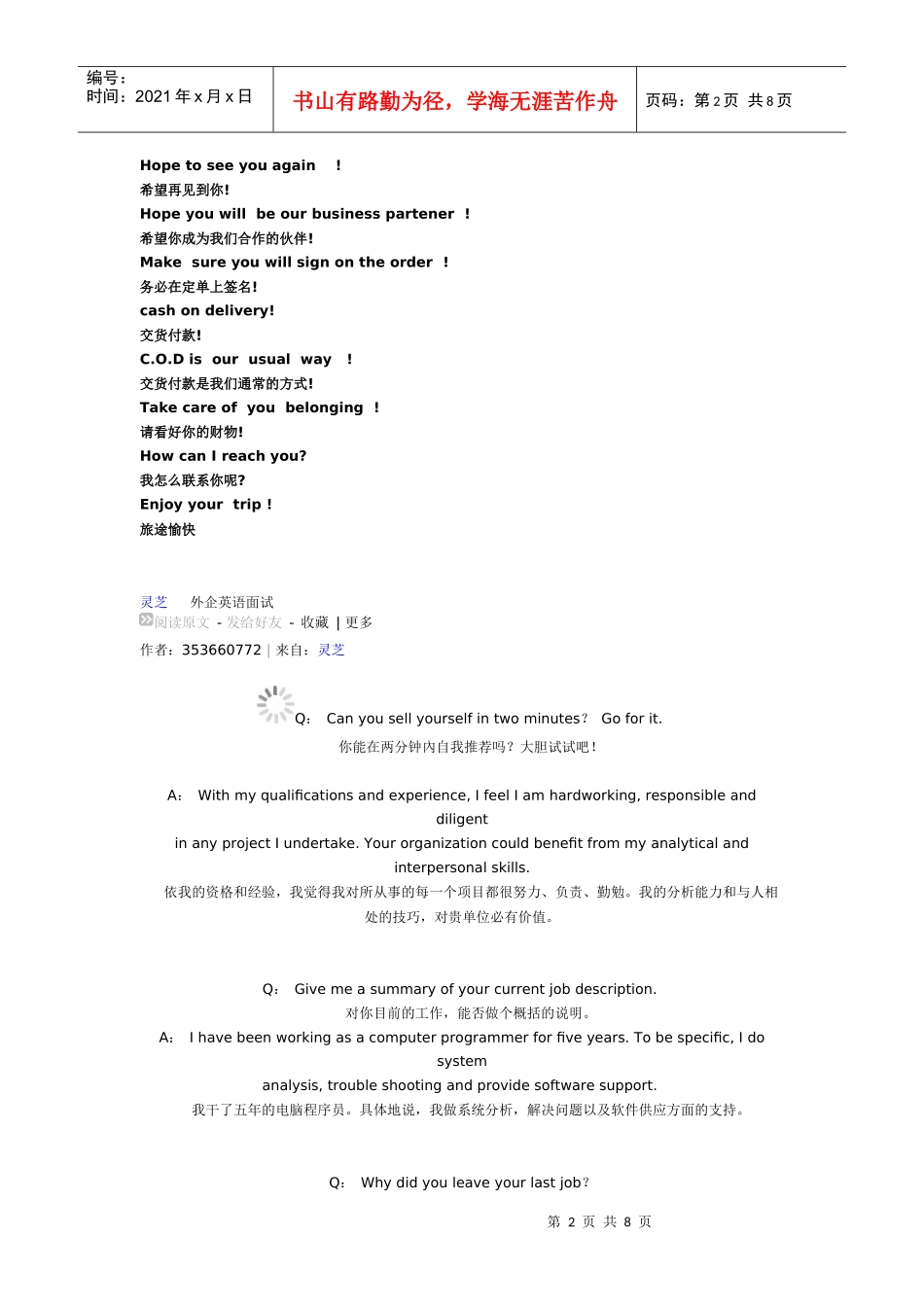 最基本的销售英语口语_第2页