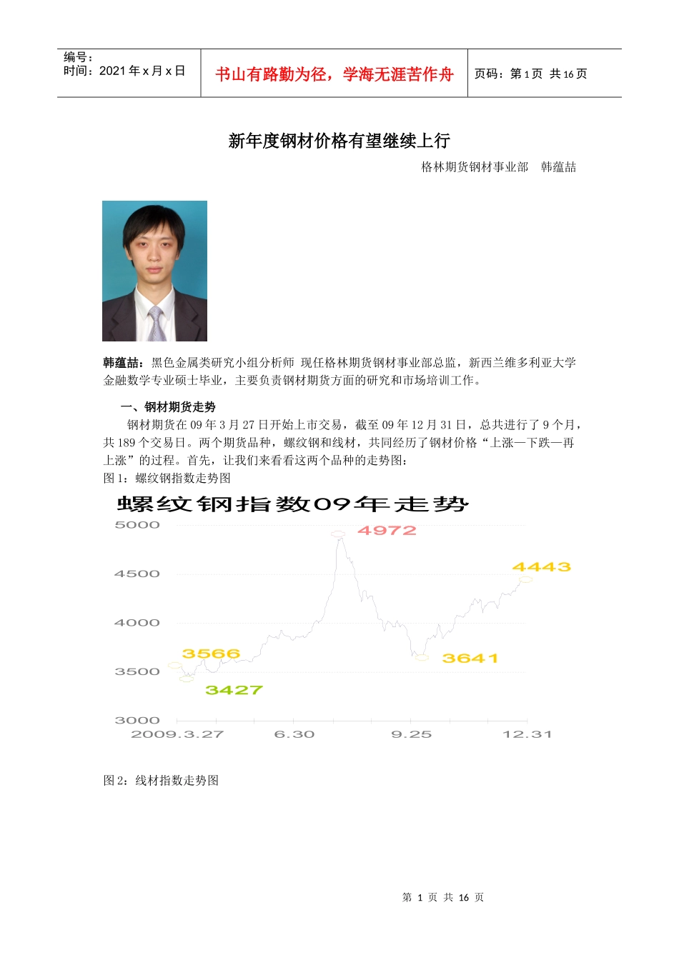 新年度钢材价格有望继续上行_第1页