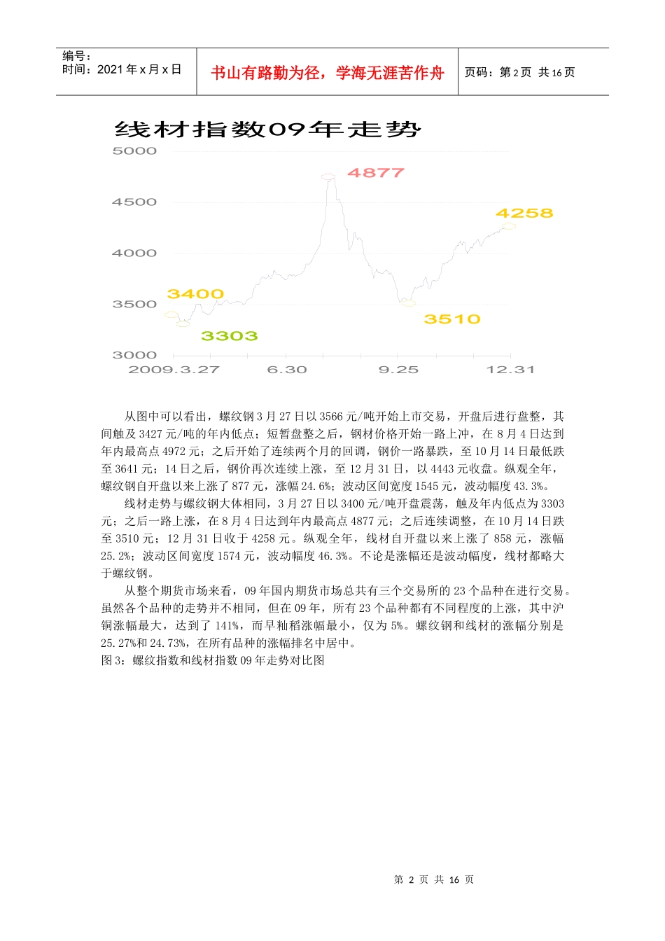 新年度钢材价格有望继续上行_第2页