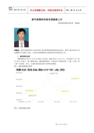 新年度钢材价格有望继续上行