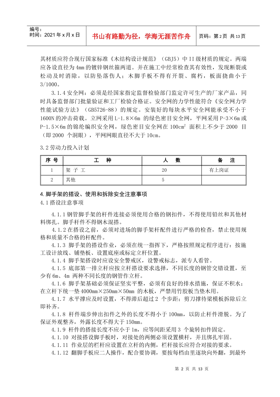 电梯井筒脚手架专项施工方案_第3页