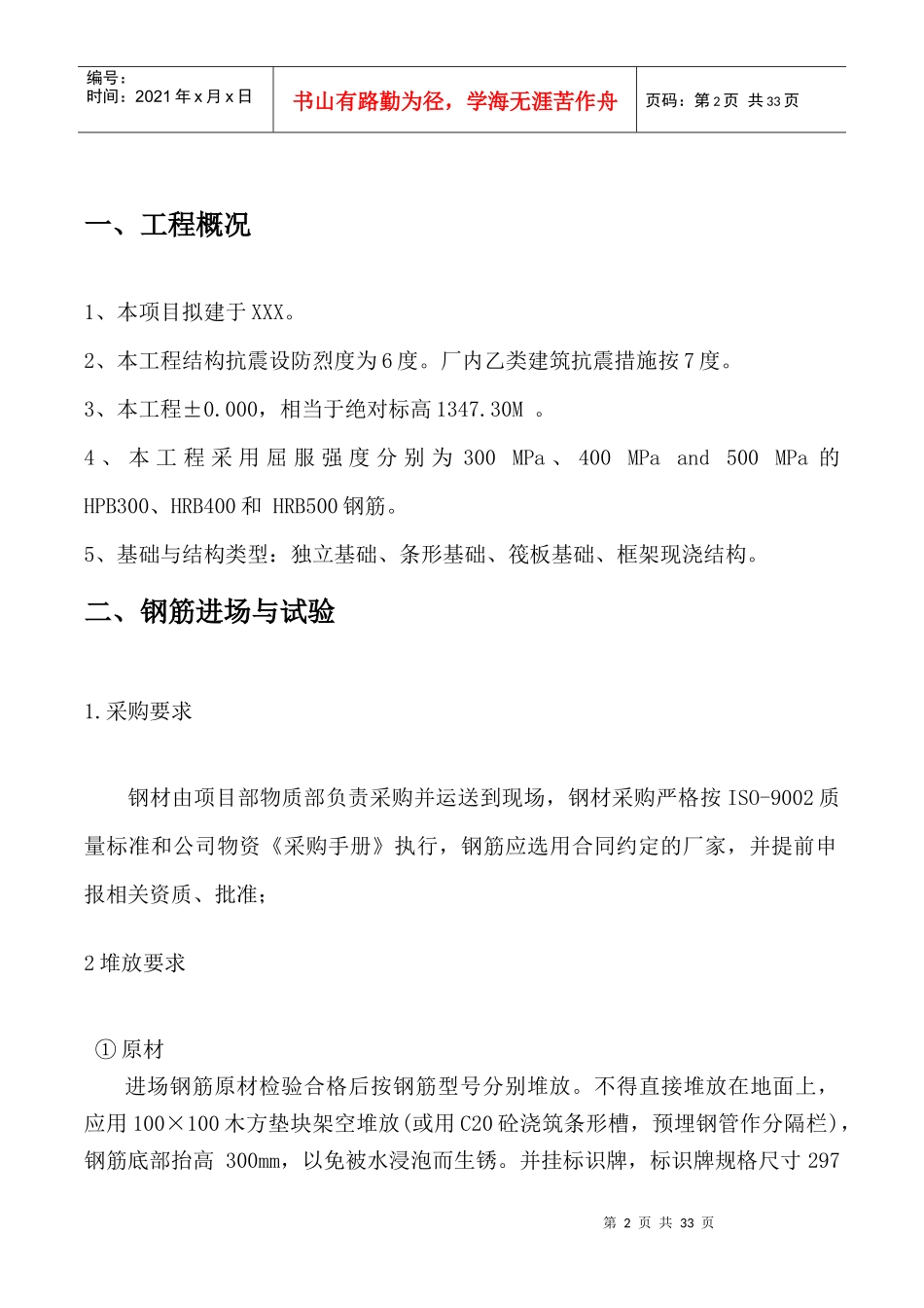 钢筋绑扎工程专项施工方案_第2页