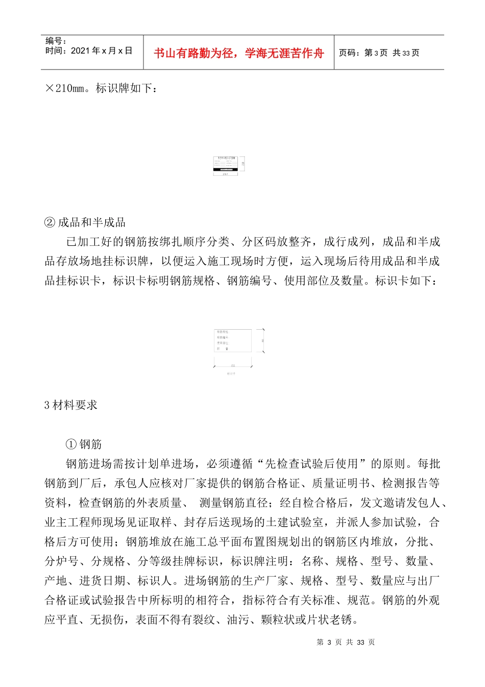 钢筋绑扎工程专项施工方案_第3页