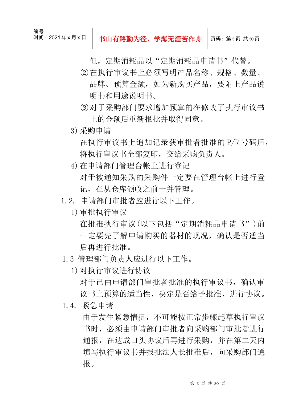 某公司MRO器材采购业务指南_第3页