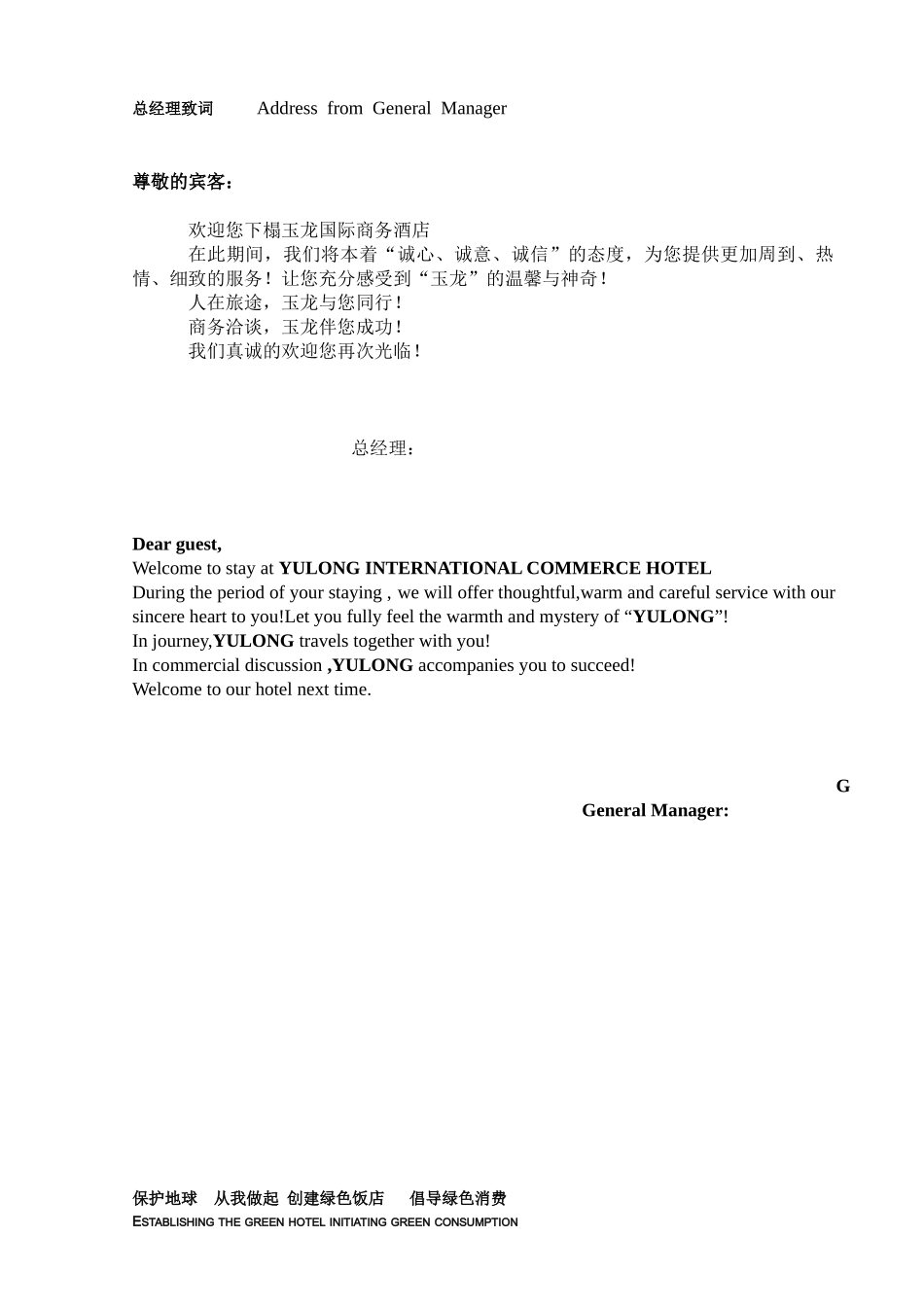 服务指南(新英文核对)12_第2页