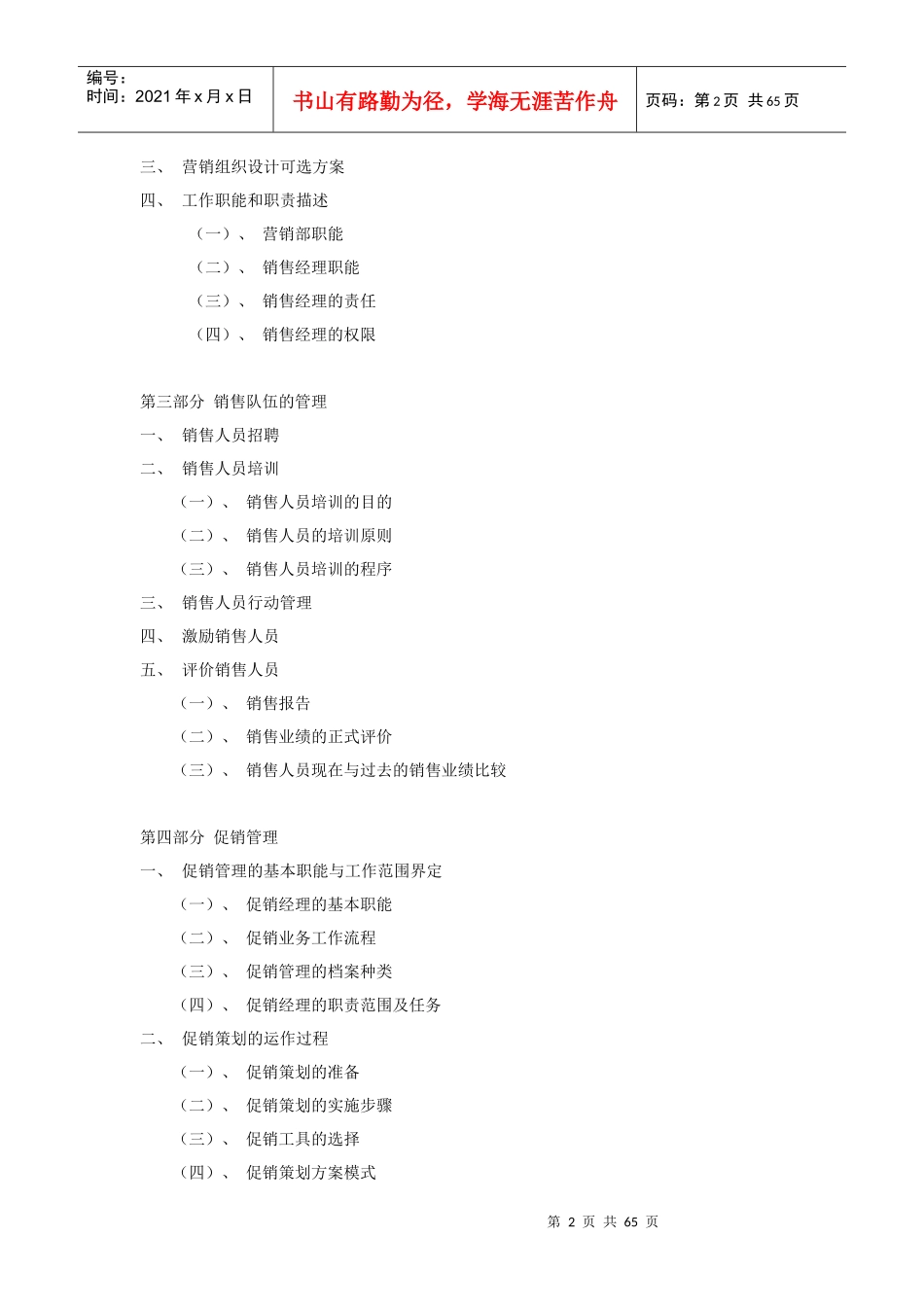 营销管理体系大纲_第2页