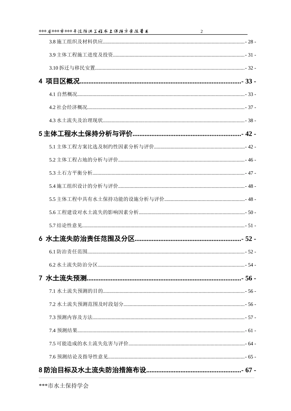 防洪工程水土保持方案_第3页