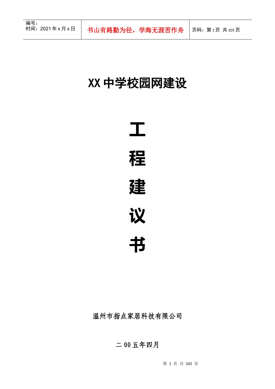 某学校网络建设方案书_第1页