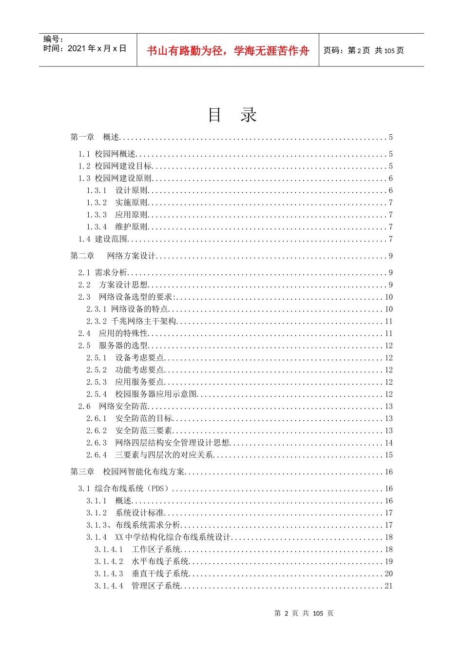 某学校网络建设方案书_第2页