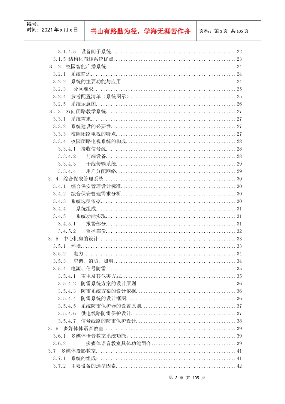 某学校网络建设方案书_第3页