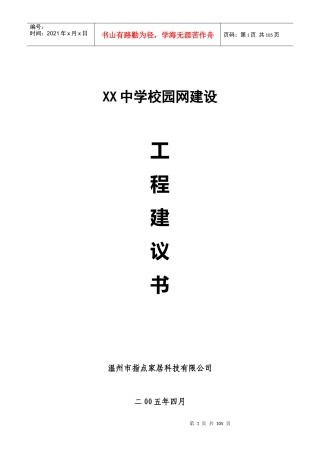 某学校网络建设方案书