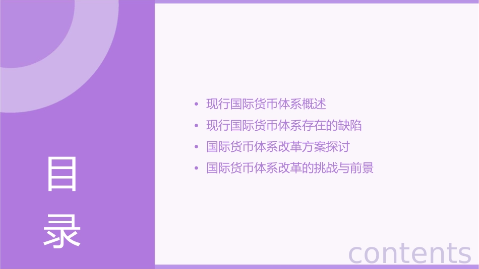 现行国际货币体系缺陷与改革方案课件_第2页