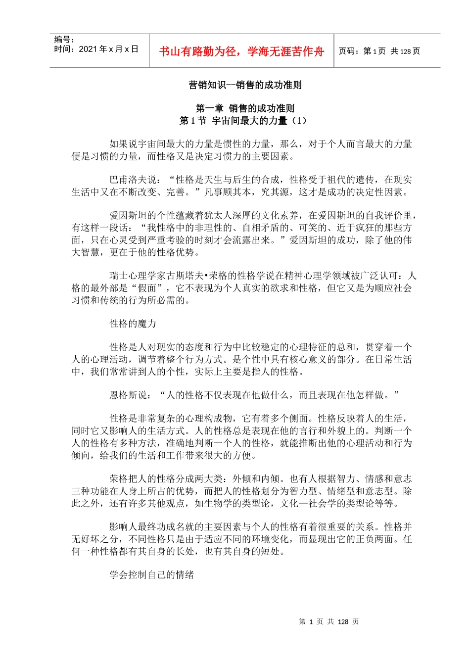 营销知识--销售的成功准则_第1页