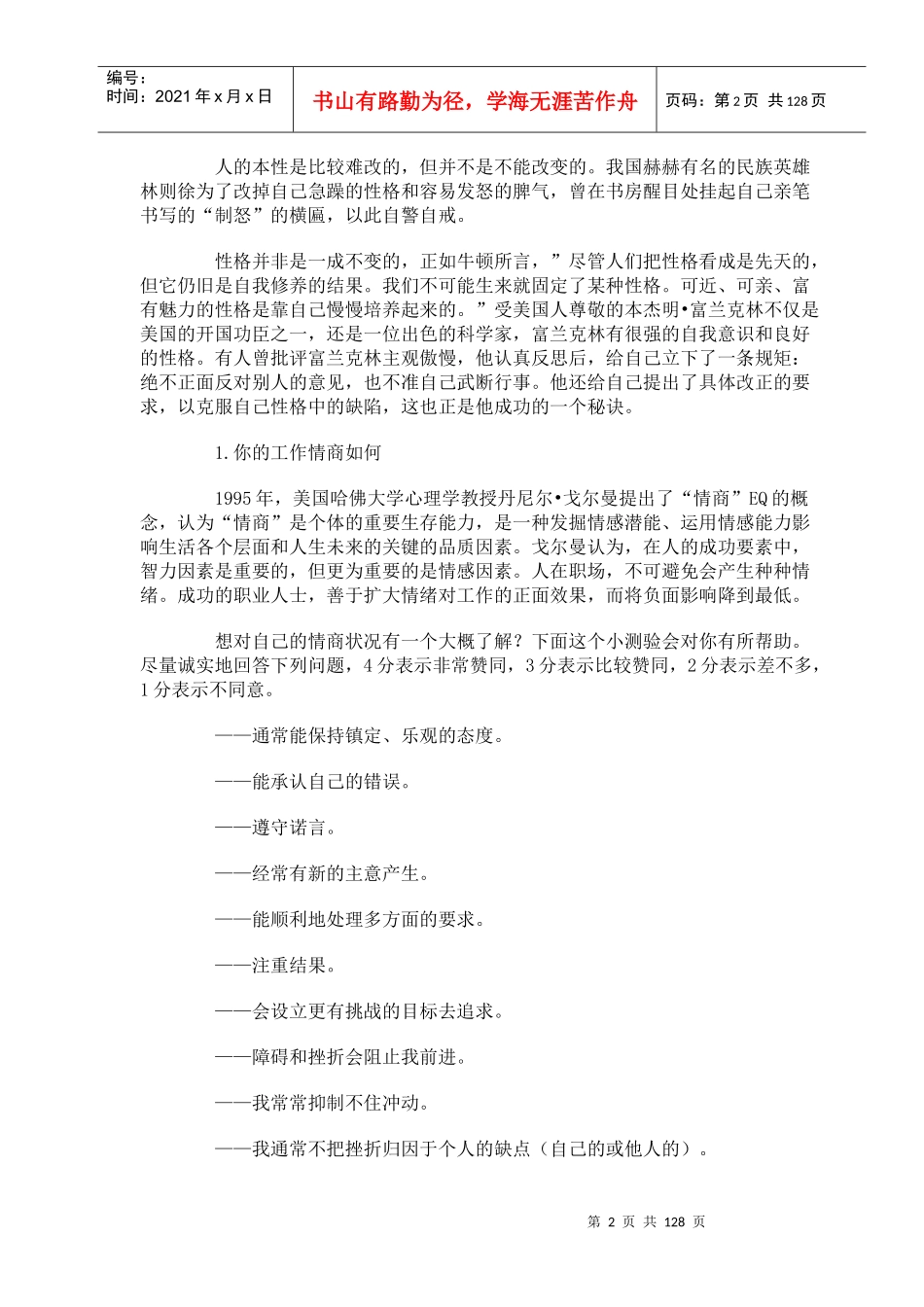 营销知识--销售的成功准则_第2页