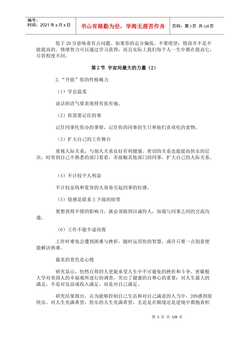 营销知识--销售的成功准则_第3页