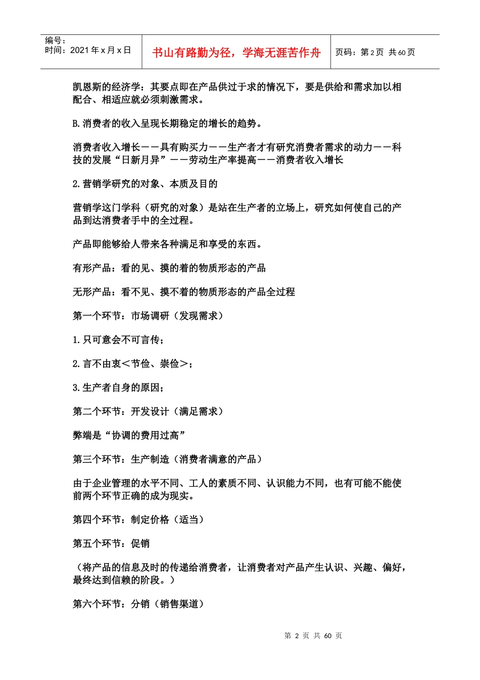 现代营销学－北大课程_第2页