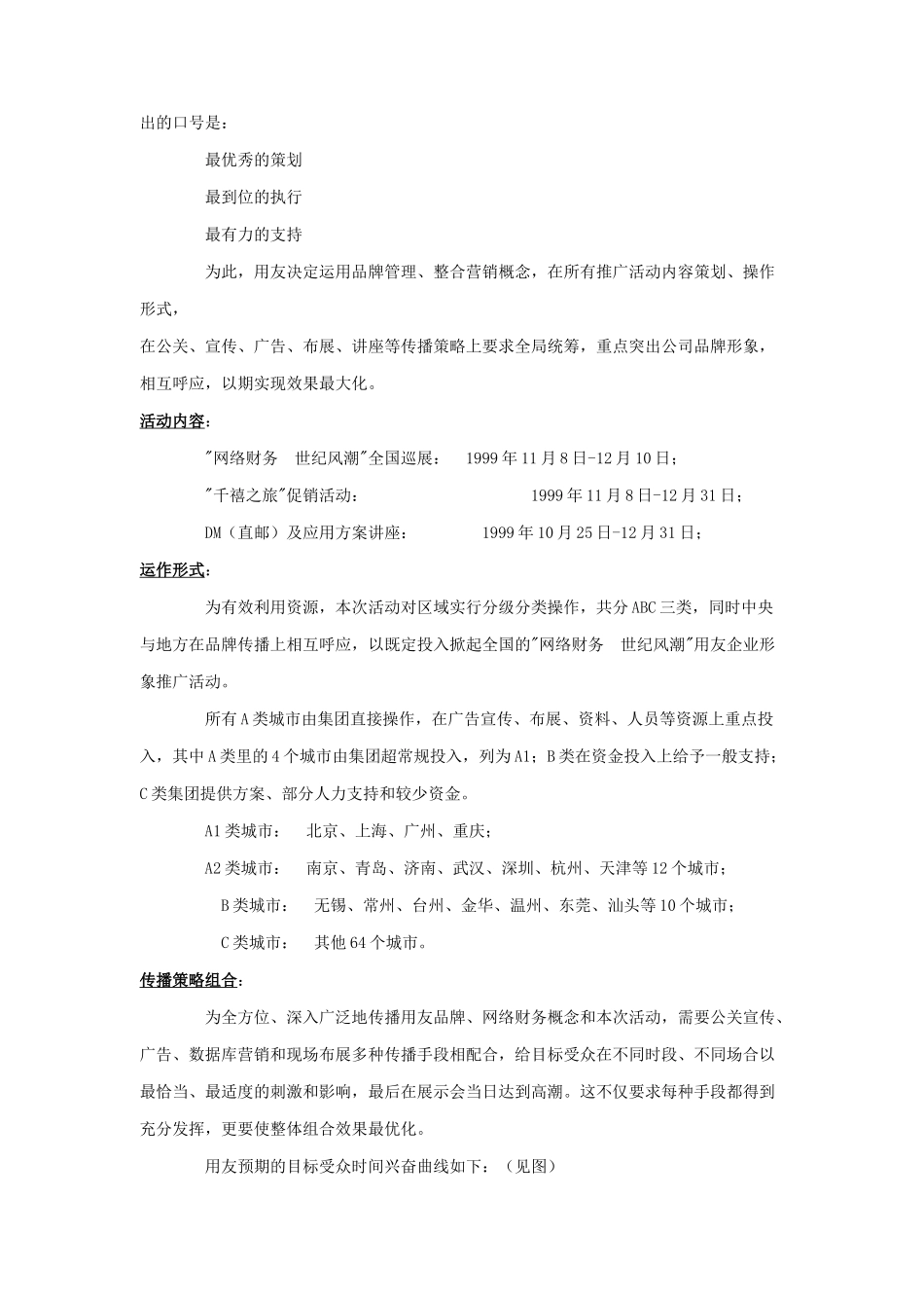 用友软件整合营销传播案例_第2页
