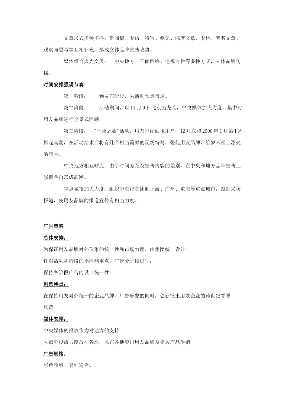 用友软件整合营销传播案例_第3页