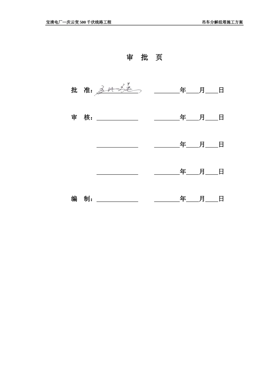新吊车组塔施工方案_第2页