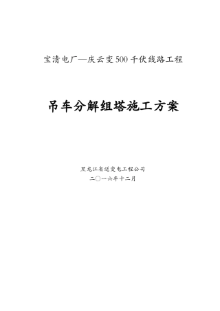 新吊车组塔施工方案