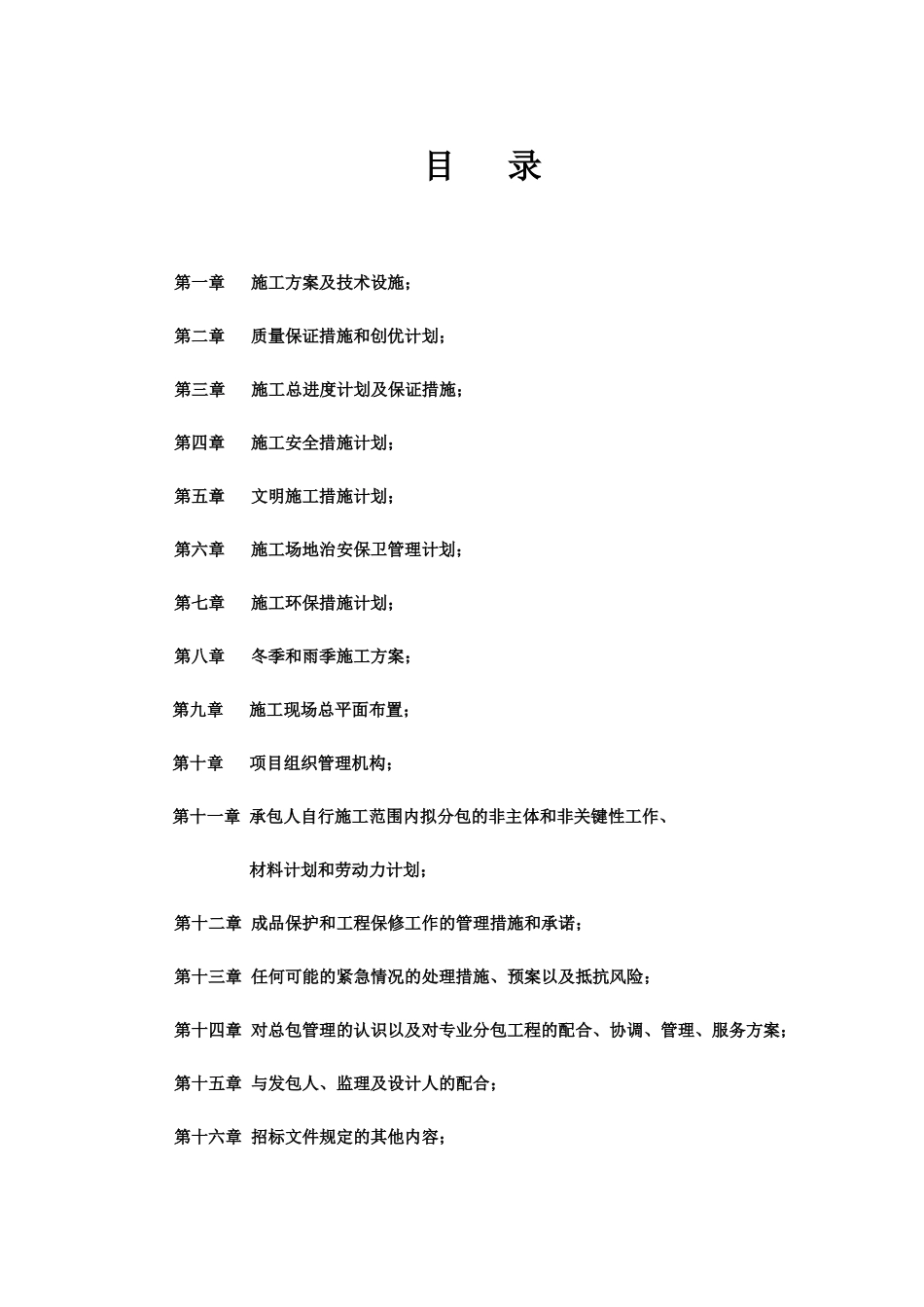 残疾人托养服务中心建设项目施组_第1页
