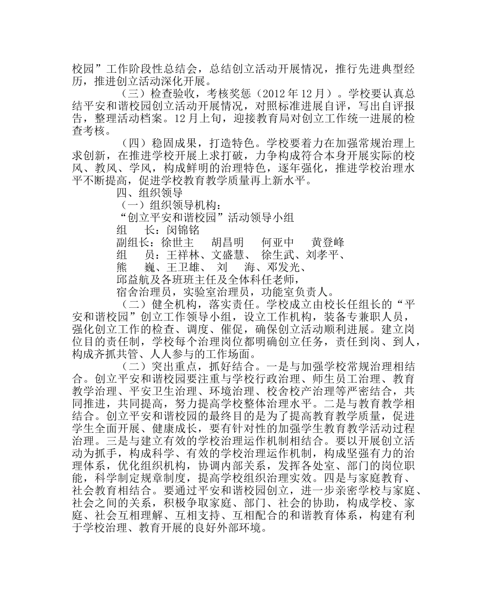 政教处范文“创建平安和谐校园”活动实施方案 _第3页