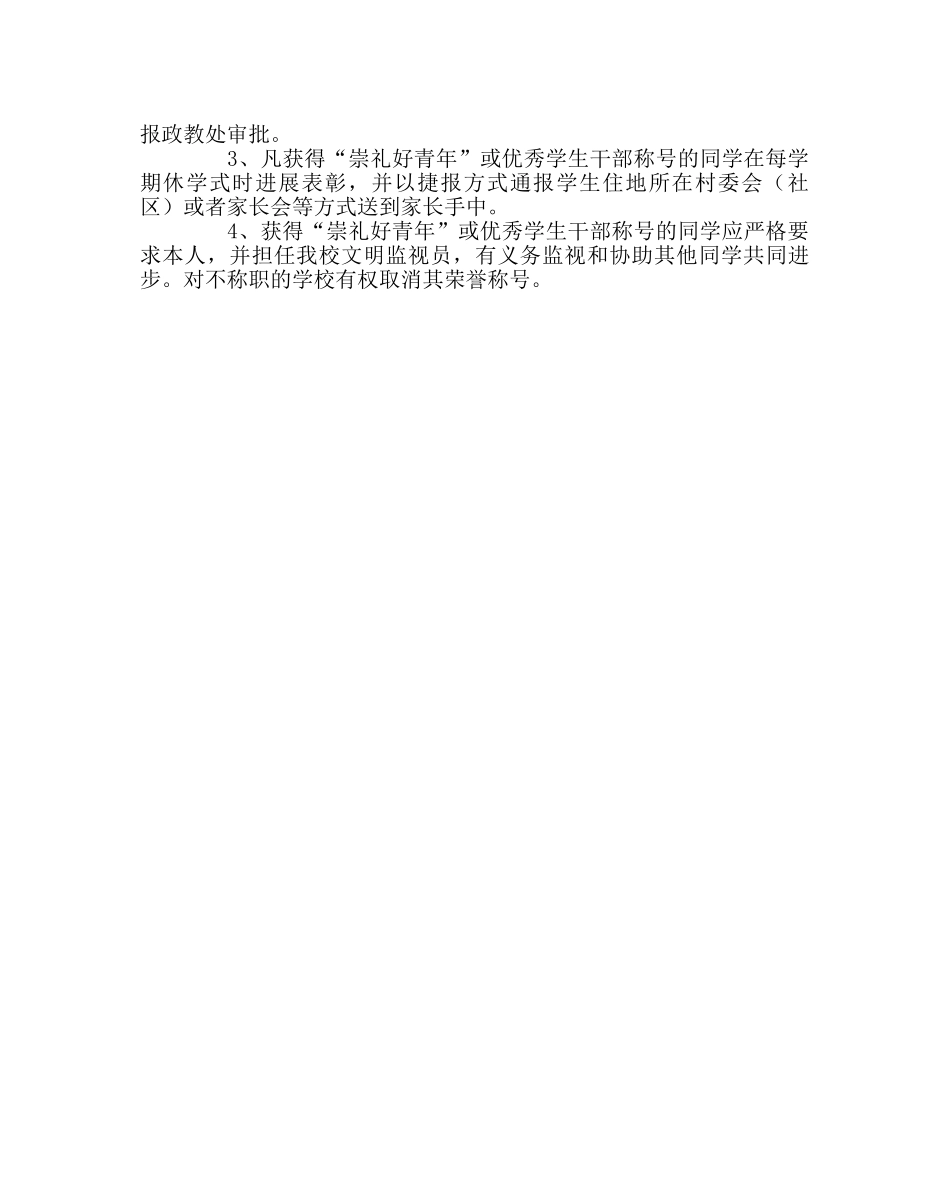 政教处范文“崇礼好少年”和优秀学生干部评比方案 _第2页