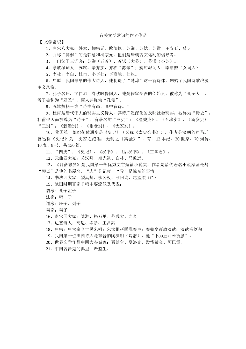 有关文ۥ学常识的作者作品精选 _第1页