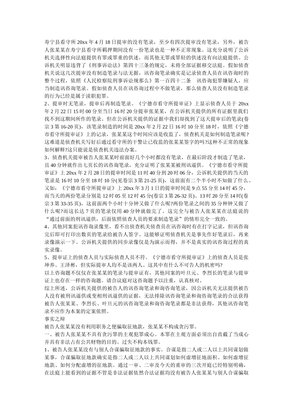 张某某涉嫌贪污玩忽职守重审一案辩护词 _第2页