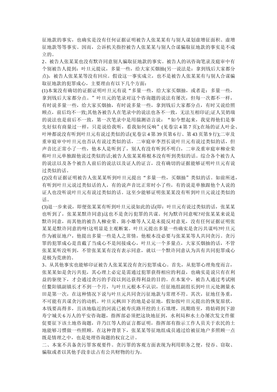 张某某涉嫌贪污玩忽职守重审一案辩护词 _第3页