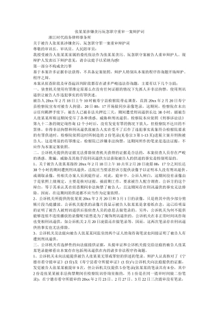 张某某涉嫌贪污玩忽职守重审一案辩护词 