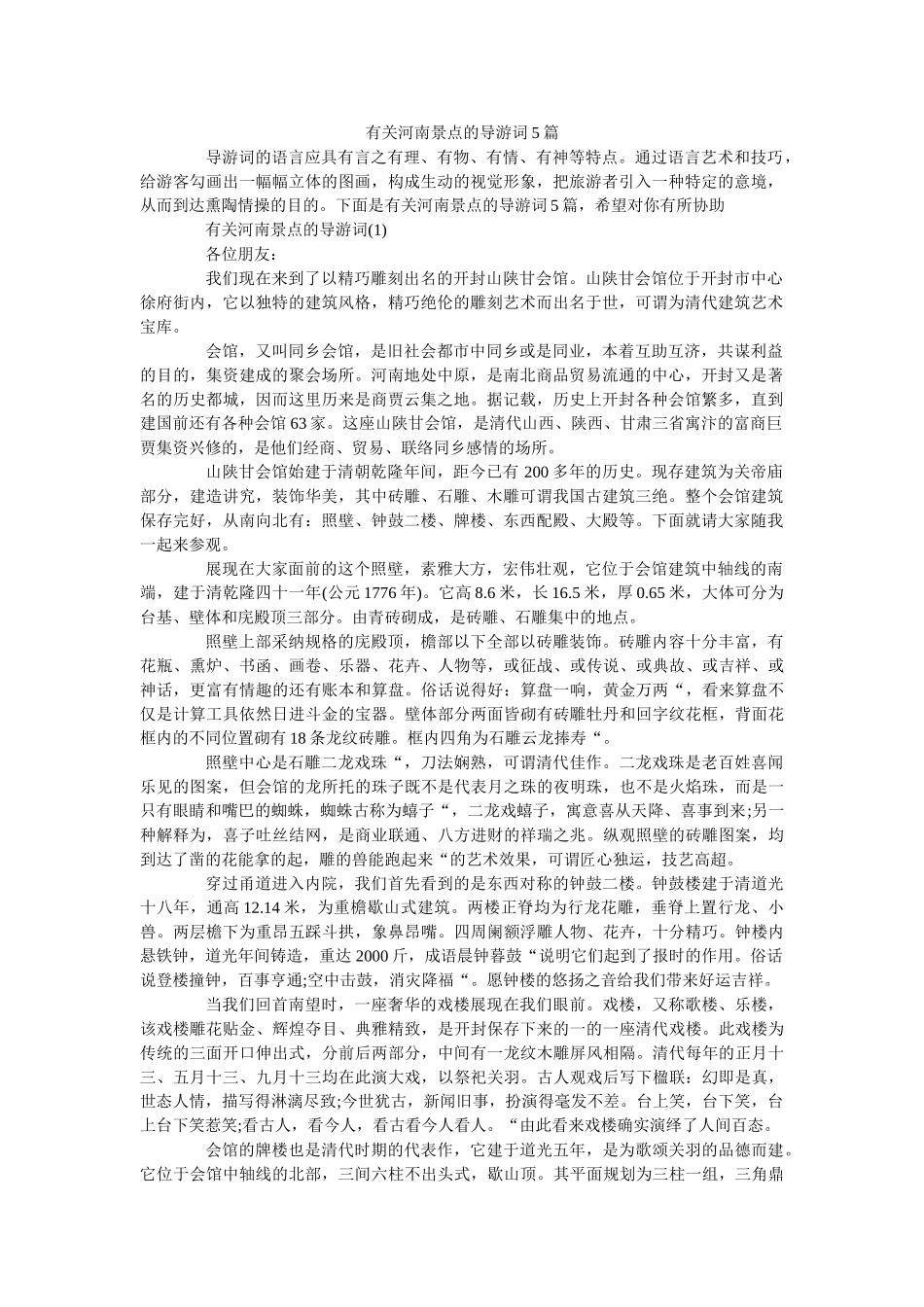 有关河南景点的导游词5篇 _第1页