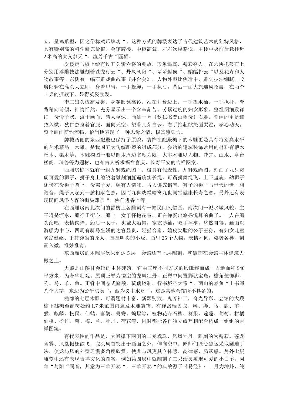 有关河南景点的导游词5篇 _第2页