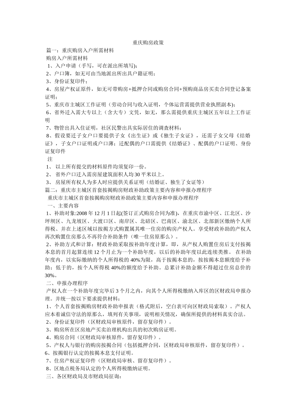 重庆购房政策 _第1页