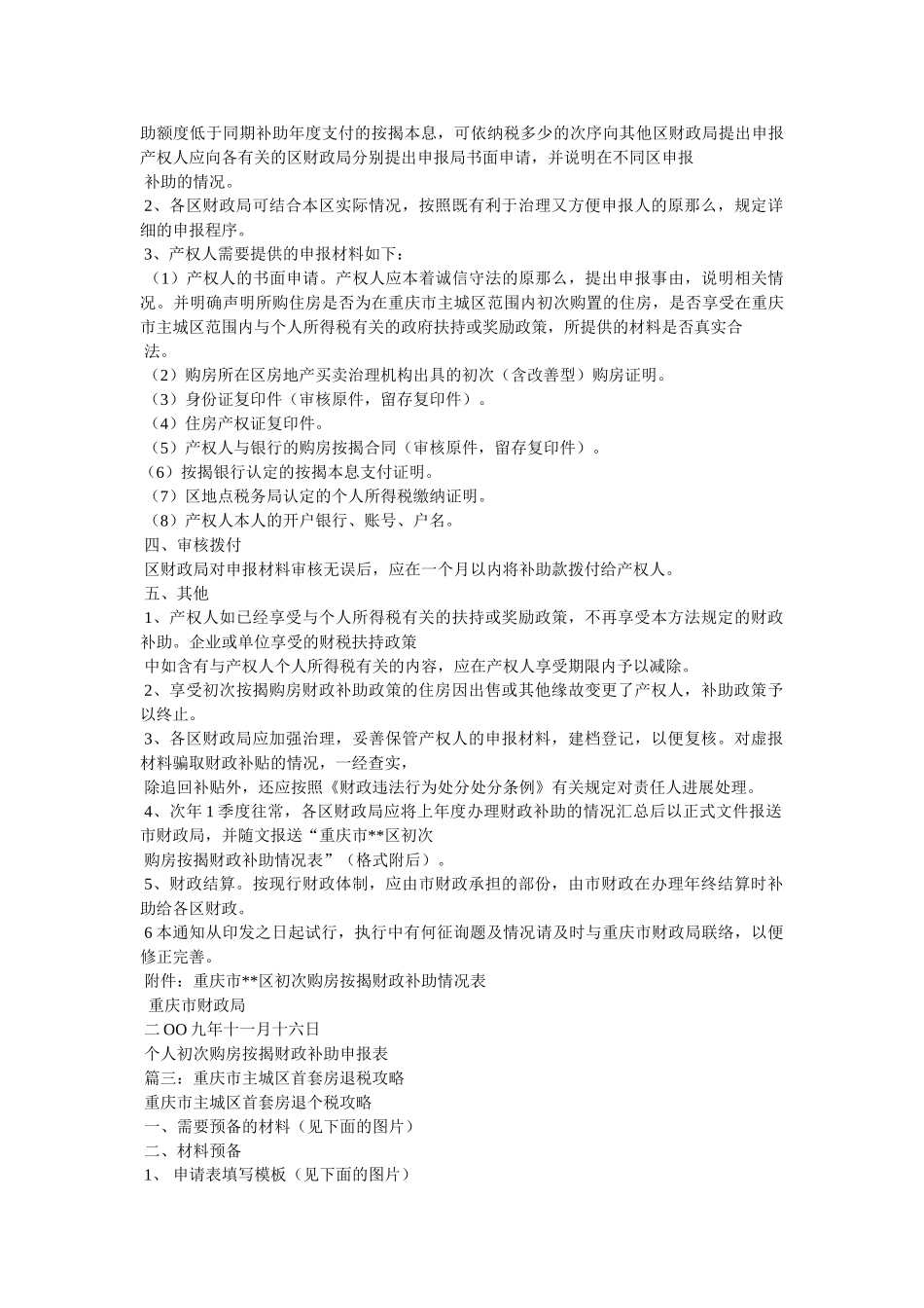 重庆购房政策 _第3页