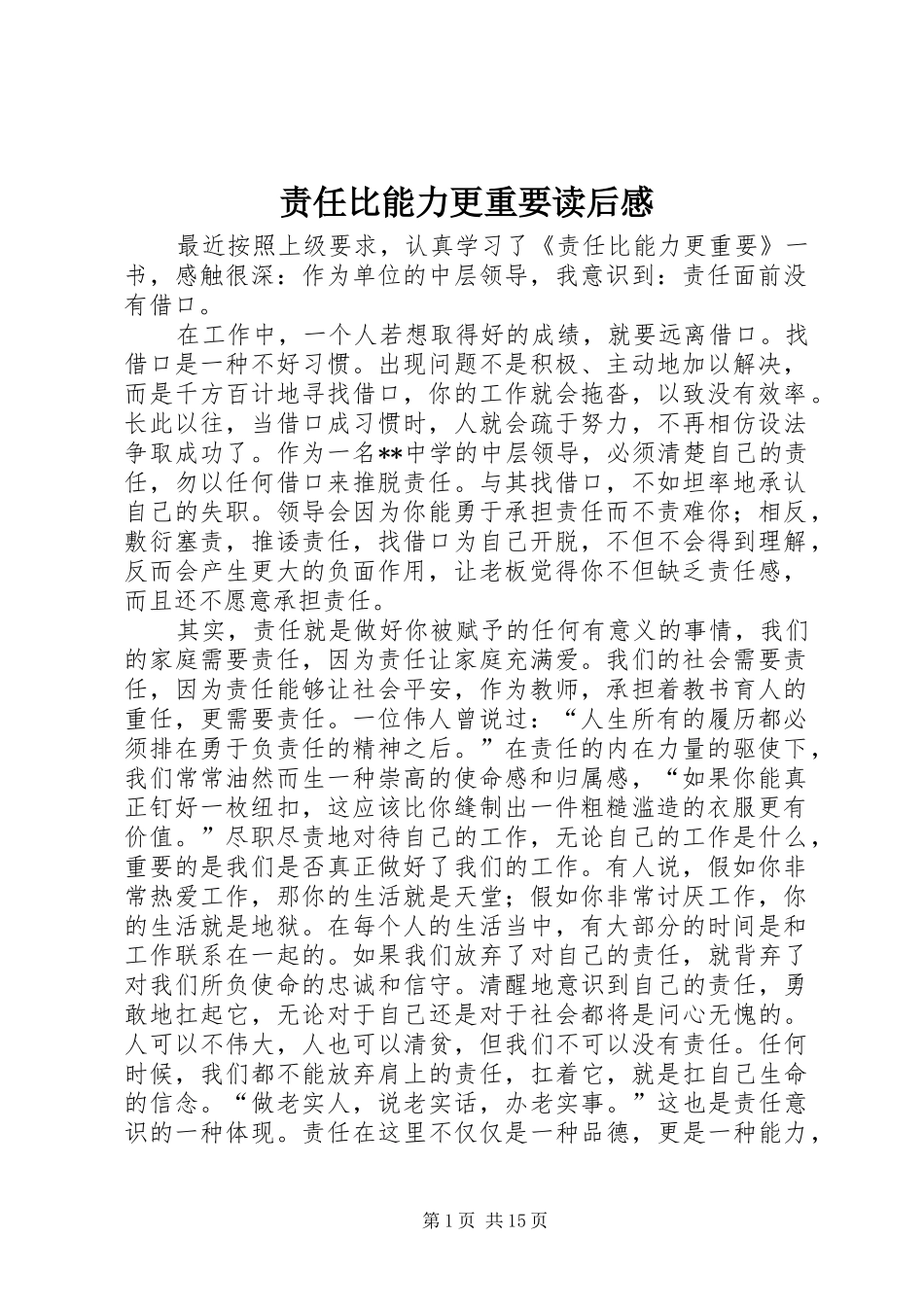 责任比能力更重要读后感_第1页
